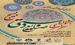 جشنواره صنایع‌ دستی بسیج